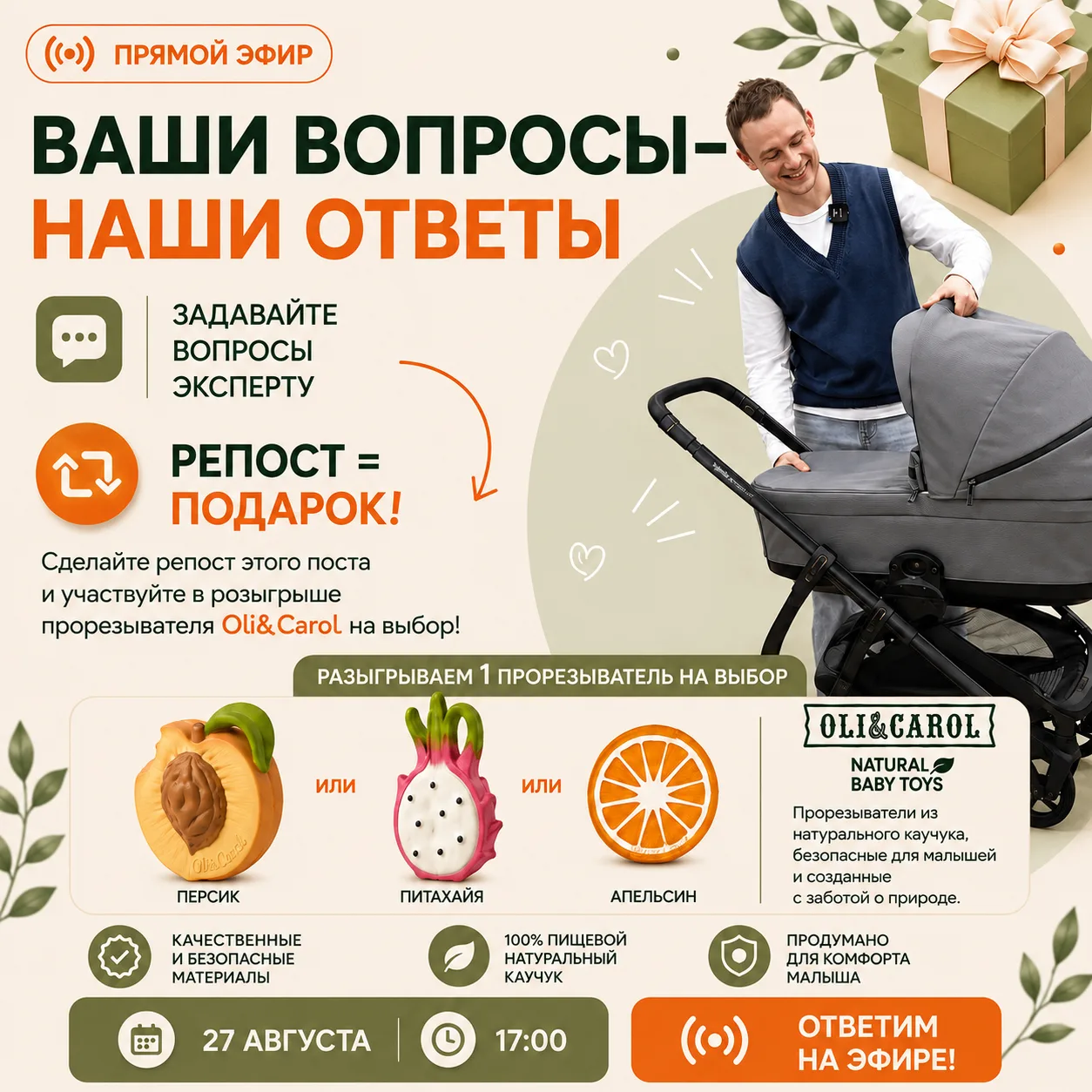 🎙 Уже завтра, 27 августа в 17:00 — встречаемся в прямом эфире!