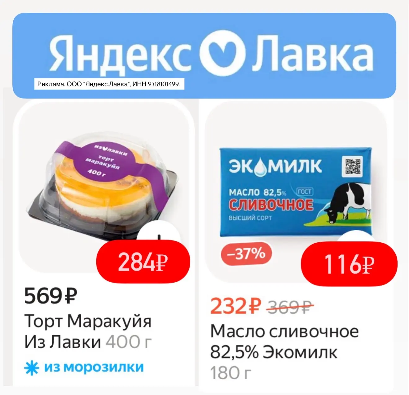 Яндекс Лавка🩵