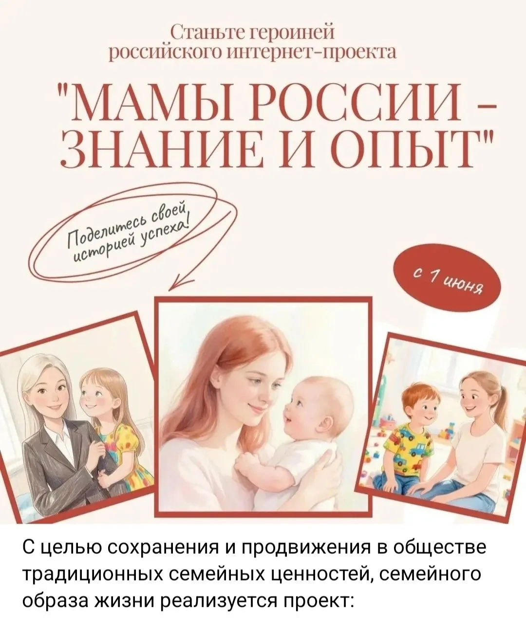 📌Российский социальный интернет-проект «МАМЫ РОССИИ – ЗНАНИЕ И ОПЫТ» ПФО – это реальные истории жен