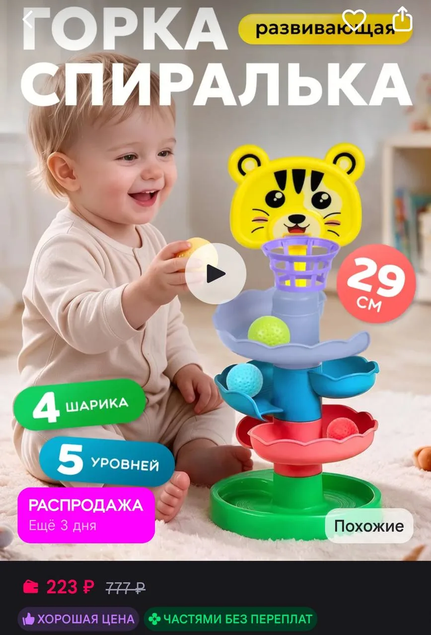 💜 Горка спиралька