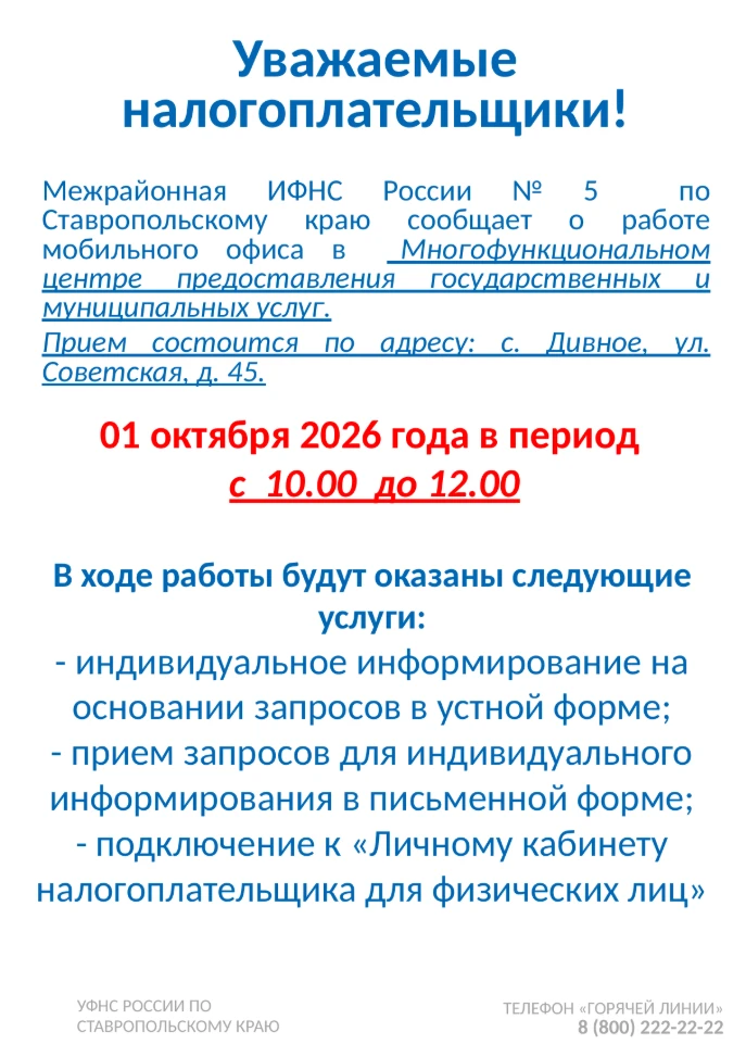 Уважаемые жители Апанасенковского округа!