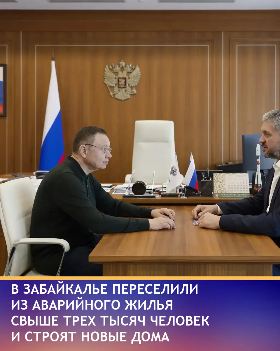 За последние семь лет из аварийного жилья забайкальцы переселились в новые квартиры более 3,6 тысячи