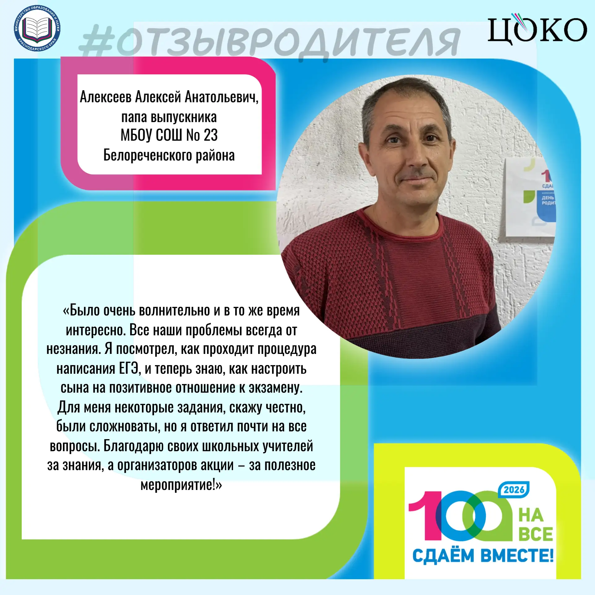 ⚡ Все больше родителей присоединяются к акции «Сдаем вместе. День сдачи ЕГЭ родителями».