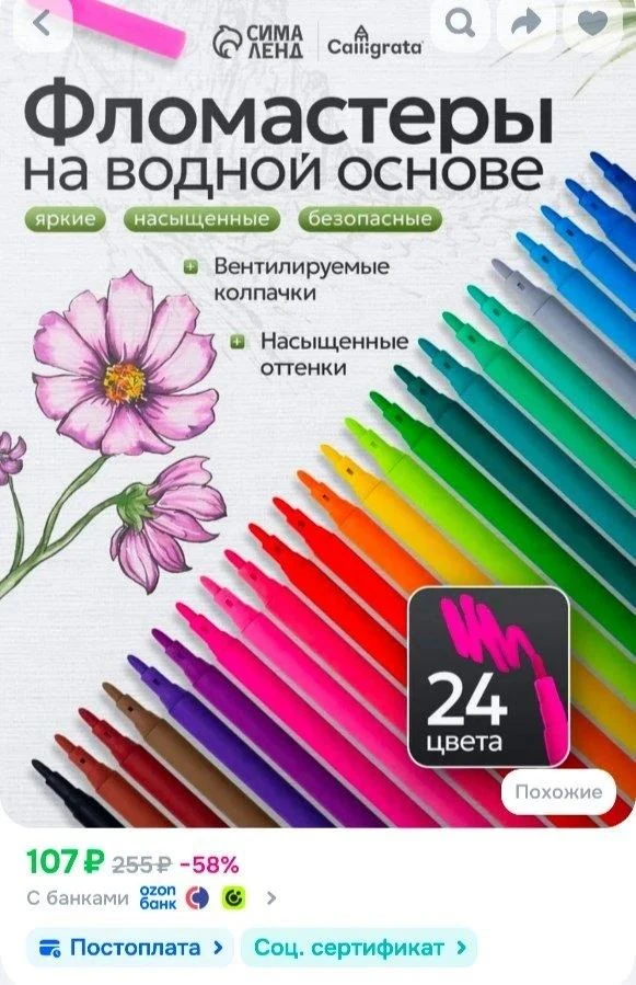 Фломастеры для школы 24 цвета, для рисования, на водной основе