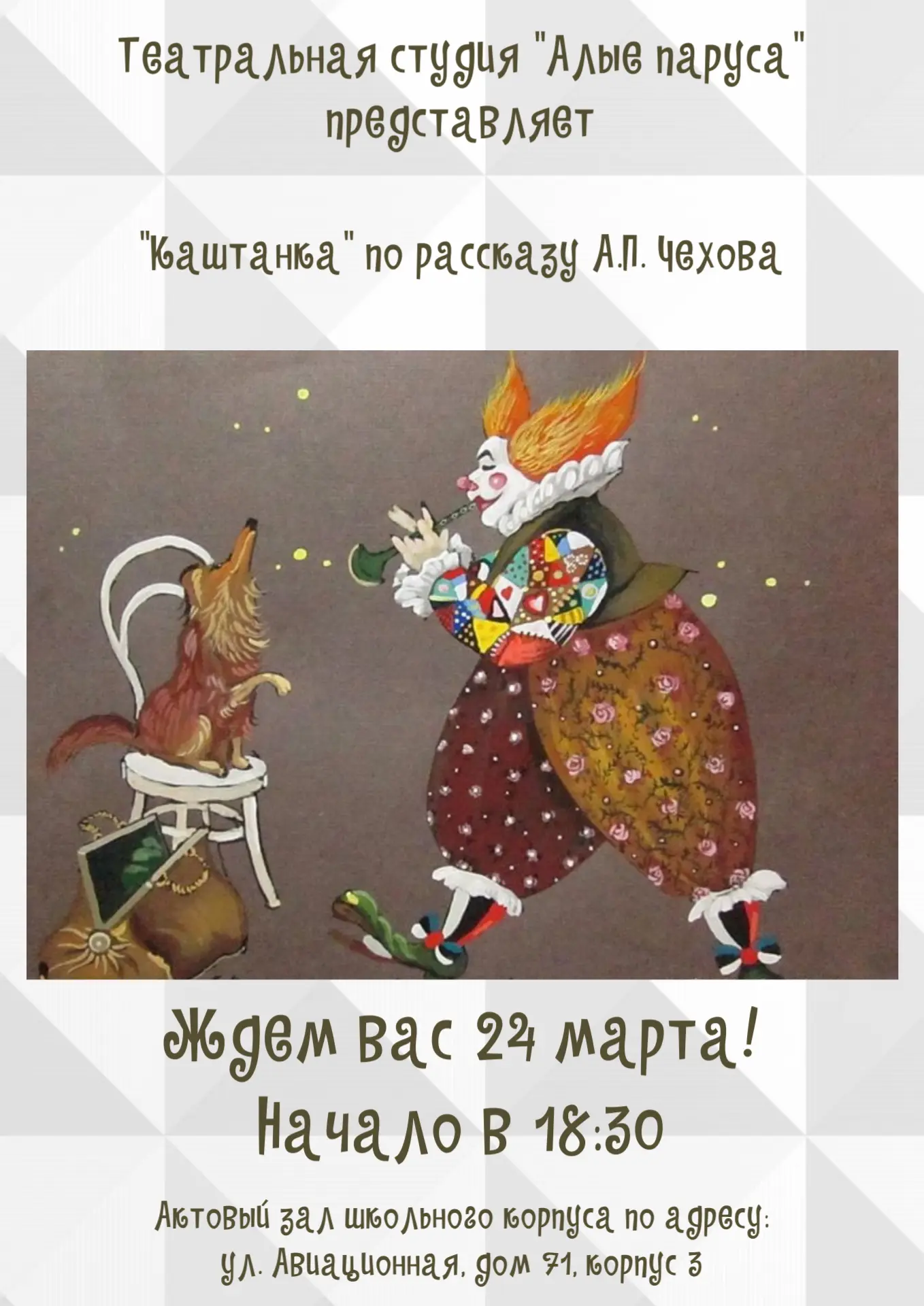 🎭✨ Театральная студия «Алые паруса» приглашает! ✨🎭