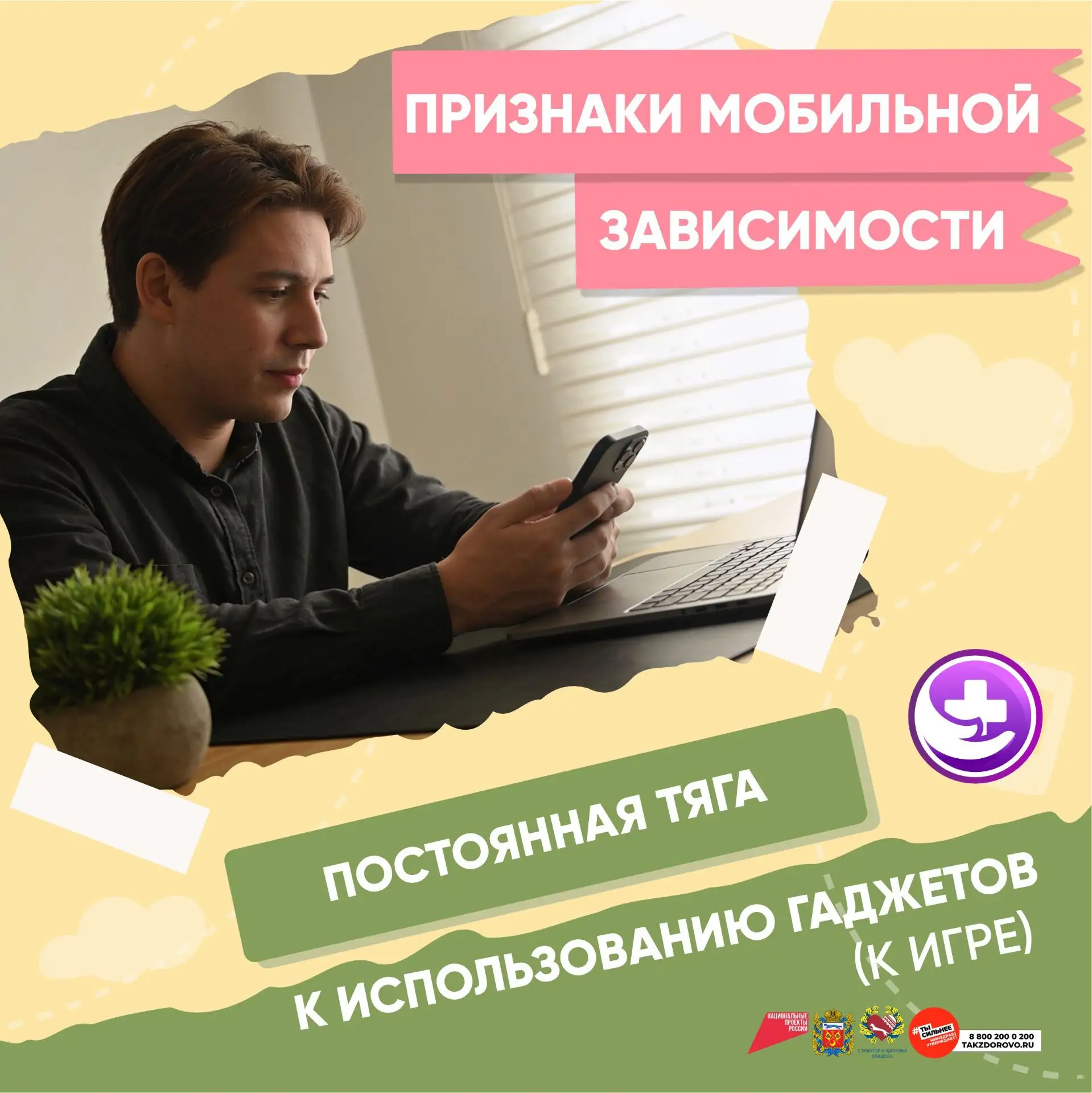 📱 Живи здесь и сейчас!