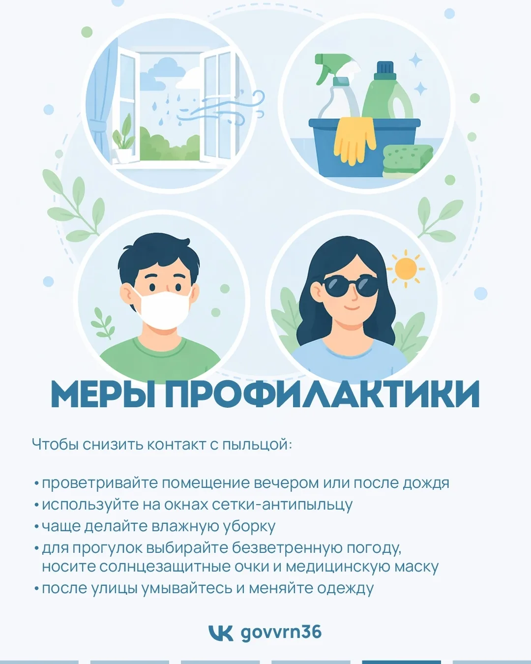 Весна – это не только солнце, тепло и благоухание цветов, но и сезонная аллергия. Пыльца деревьев и 