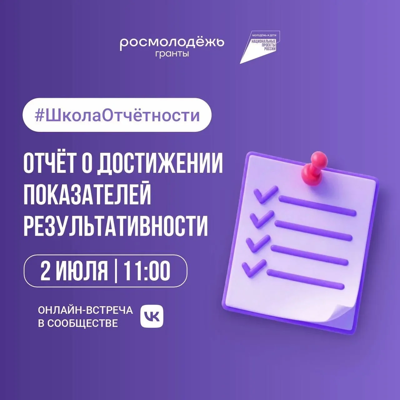 Грантовая отчётность по полочкам
 
🙋‍♂Чтобы процесс реализации и отчёта гранта прошёл без стресса, 