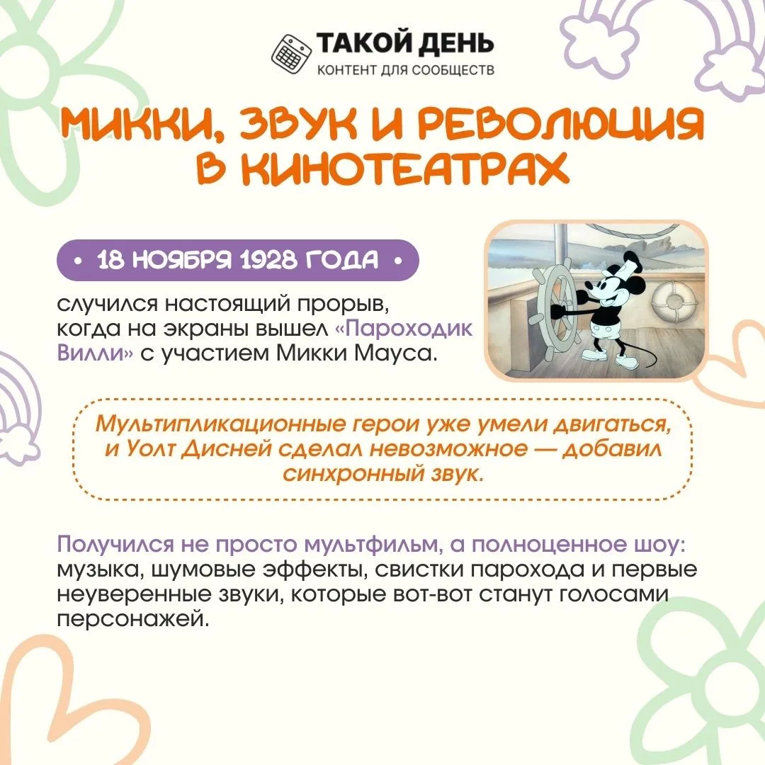 📝 Событие - 6 апреля - Всемирный день мультфильмов 🧚
