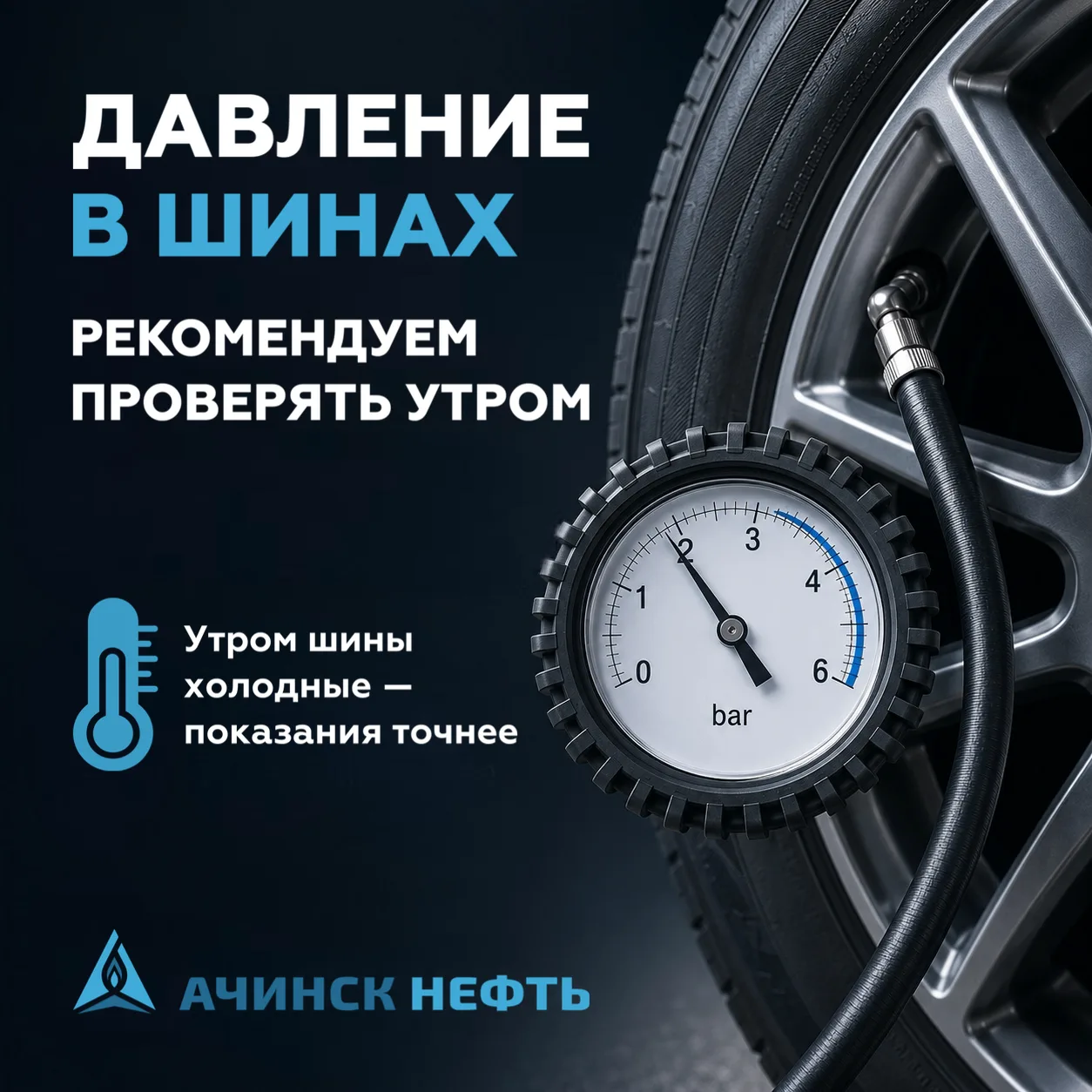 🛞Давление в шинах меняется вместе с температурой