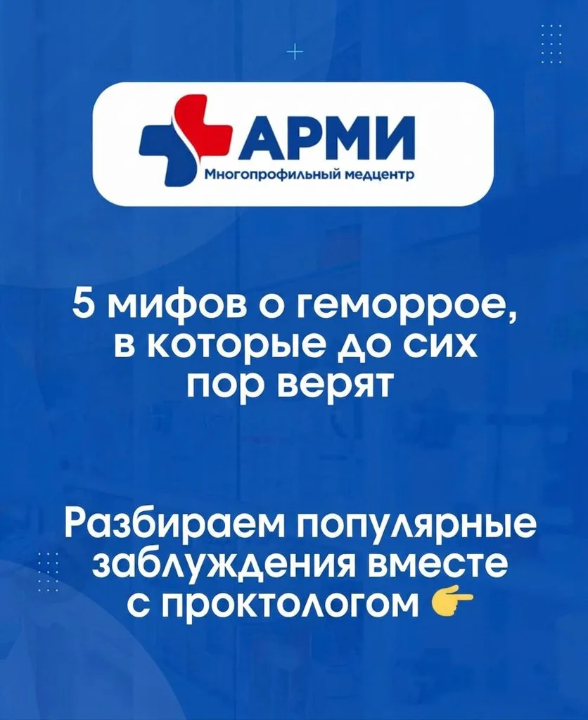 О геморрое существует множество мифов, из-за которых люди годами откладывают визит к врачу.

Сохраня
