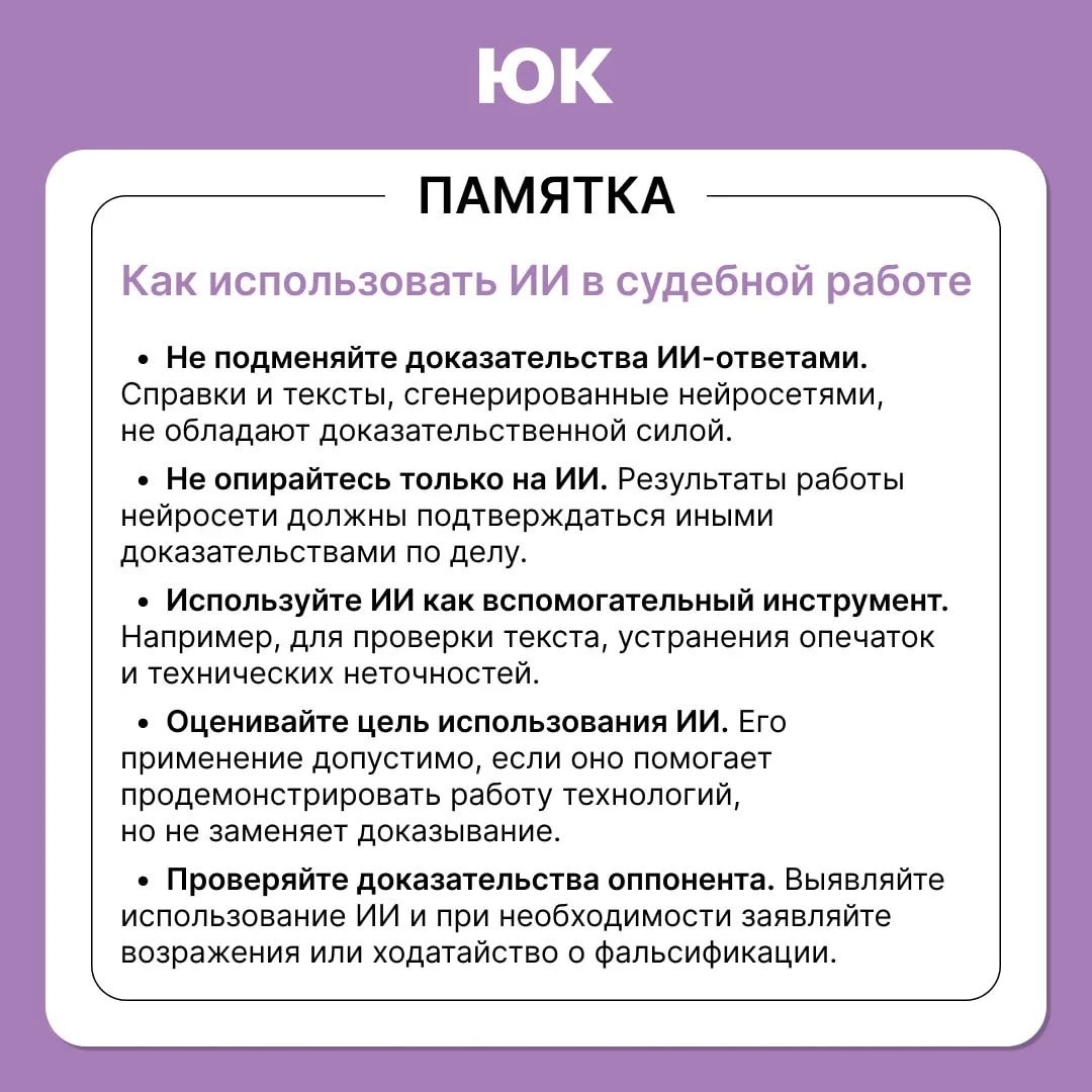 Оппонент защищается документами из нейросети. Примет ли суд такие доказательства  Участники судебных