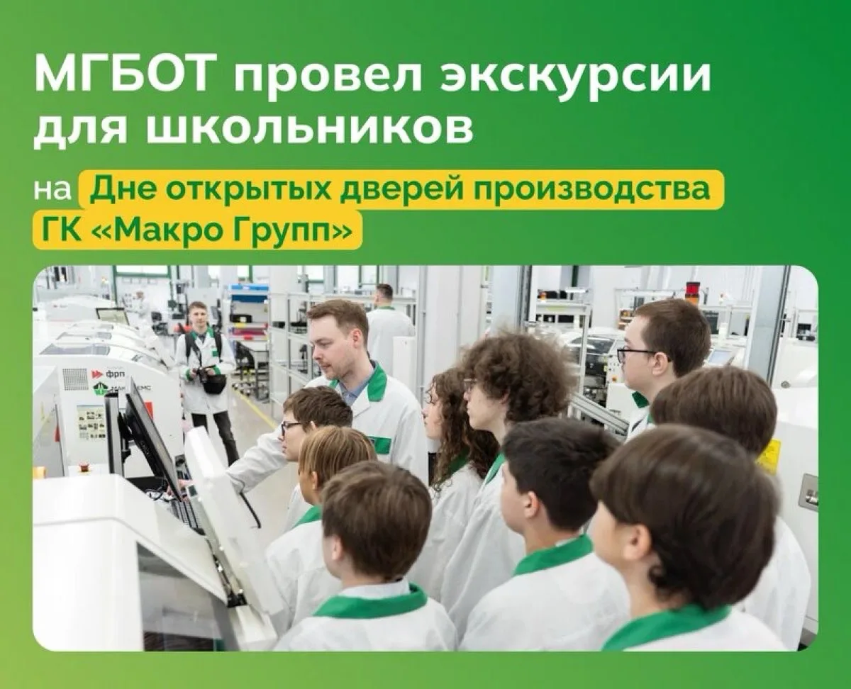ДЕНЬ ОТКРЫТЫХ ДВЕРЕЙ НА ПРОИЗВОДСТВЕ ГК «МАКРО ГРУПП»