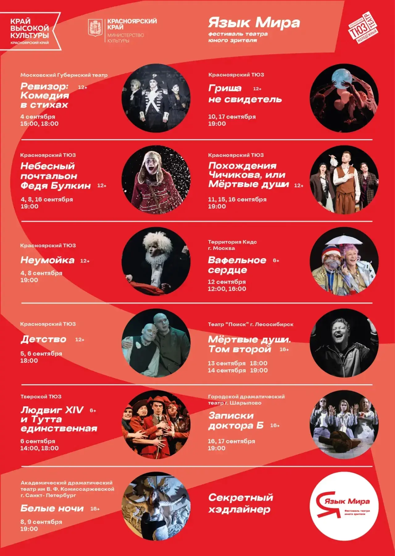 ⚡️ Открыты продажи билетов на спектакли VIII Фестиваля театра юного зрителя «Язык мира»!