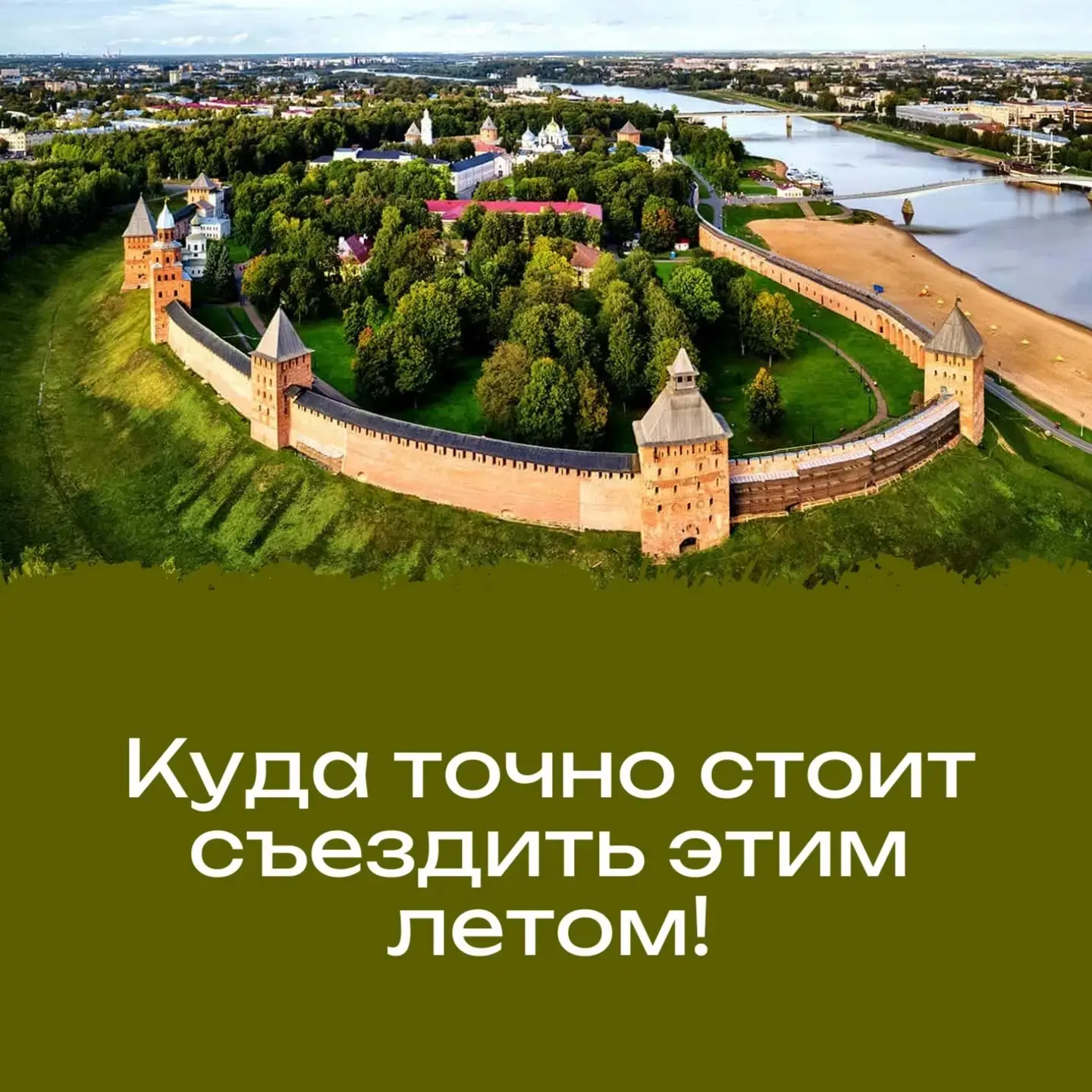 📍Подготовили для вас подборку живописных мест Новгородской области, которые обязательн...
