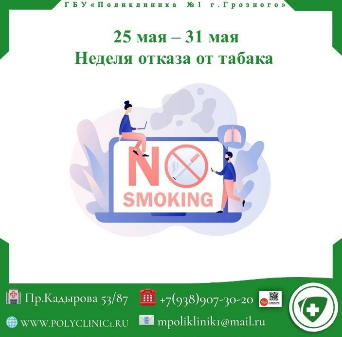 Знаете ли вы, что каждый год 31 мая весь мир объединяется в борьбе против табачной эпид...