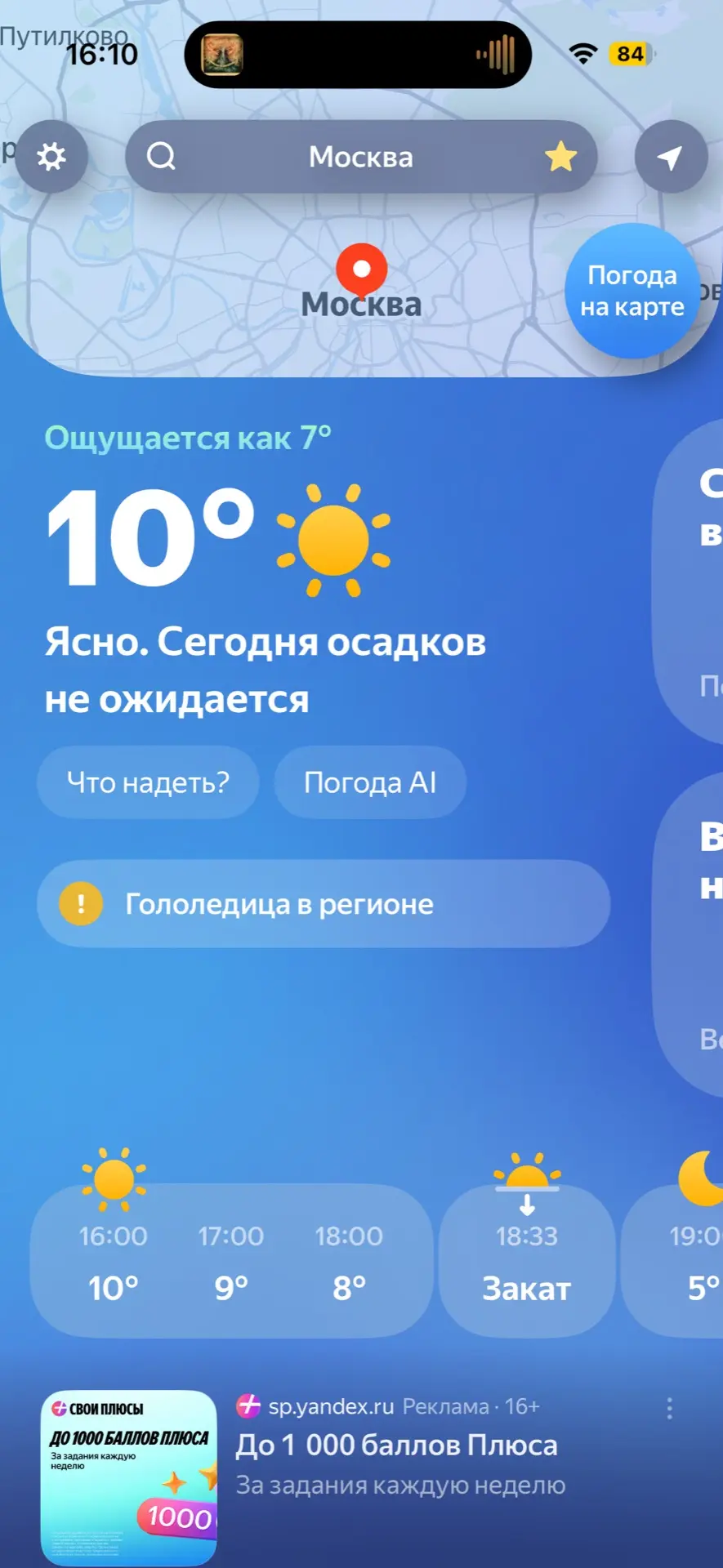 Алиса AI в Яндекс Погоде