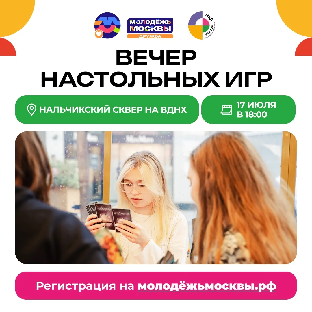 🌿 Приглашаем тебя на уютный вечер настольных игр