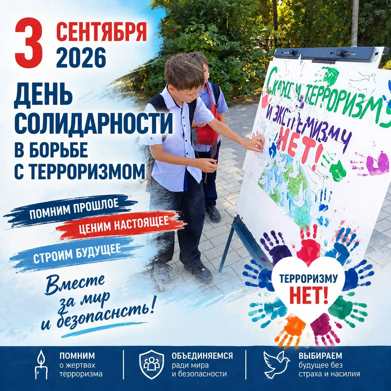 3 сентября — День солидарности в борьбе с терроризмом. В этот день мы вспоминаем трагед...