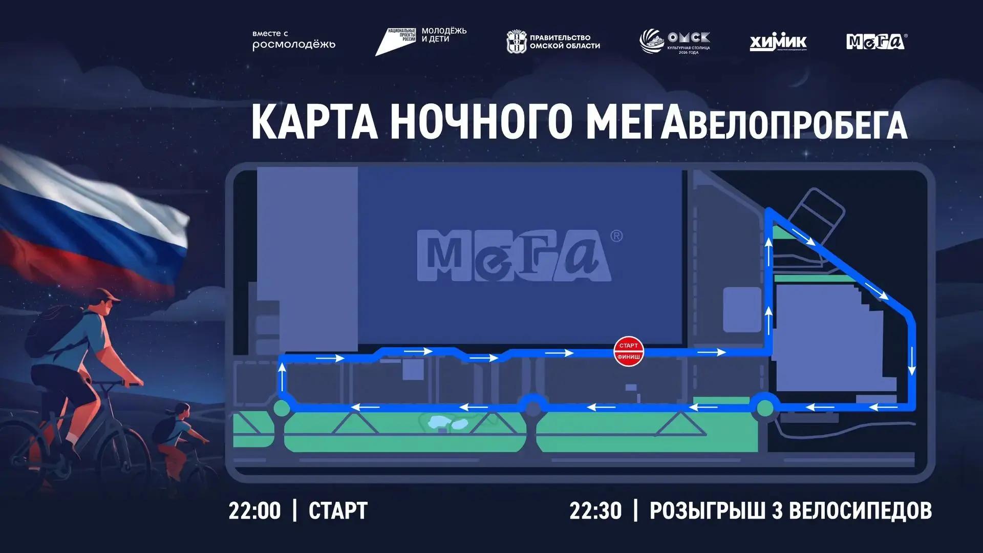 Стал известен маршрут ночного МЕГАвелопробега🚴‍