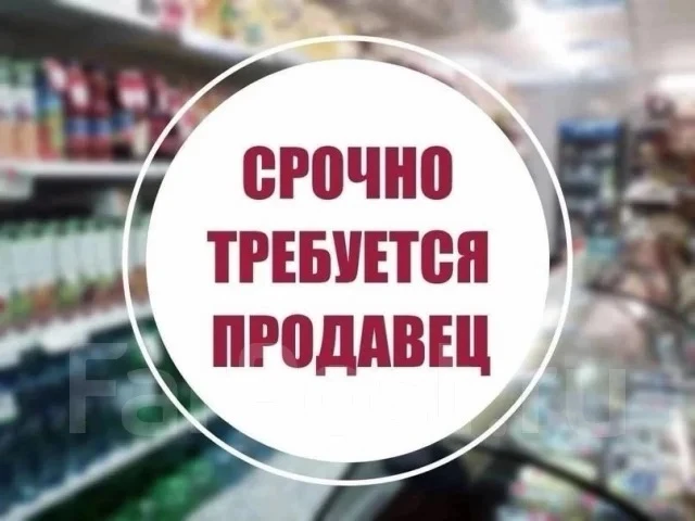 В магазин «Анюта» требуются продавцы. График 2/2, зарплата достойная, полный соц.пакет....