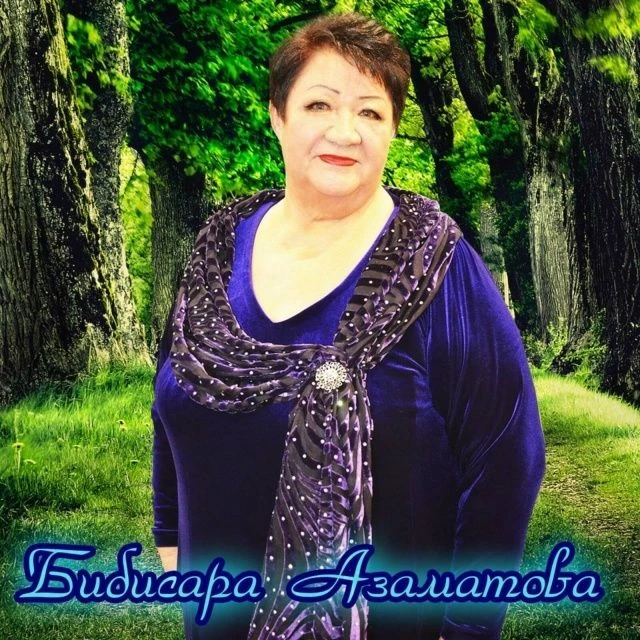 Бибисара Азаматова: “Тамашасым мине тышҡы ҡиәфәтем өсөн түгел, эске донъям, моңом өсөн ...
