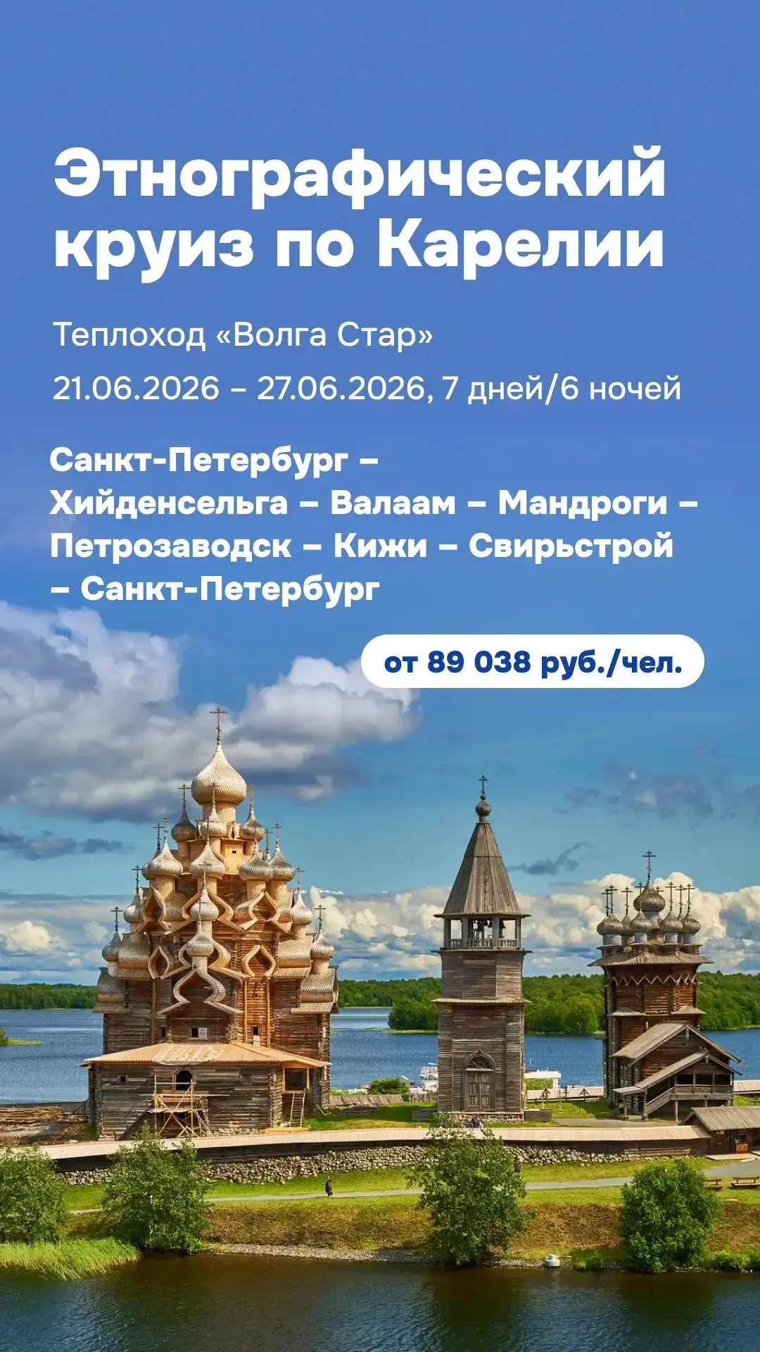 🏰 Кижи — остров-музей, где каждая постройка — как драгоценность в короне Русского Севера.