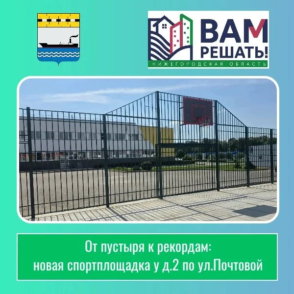 🏃‍♂️ Заброшенный пустырь уходит в прошлое!
В этом году преображается территория у д. 2 по ул. Почто
