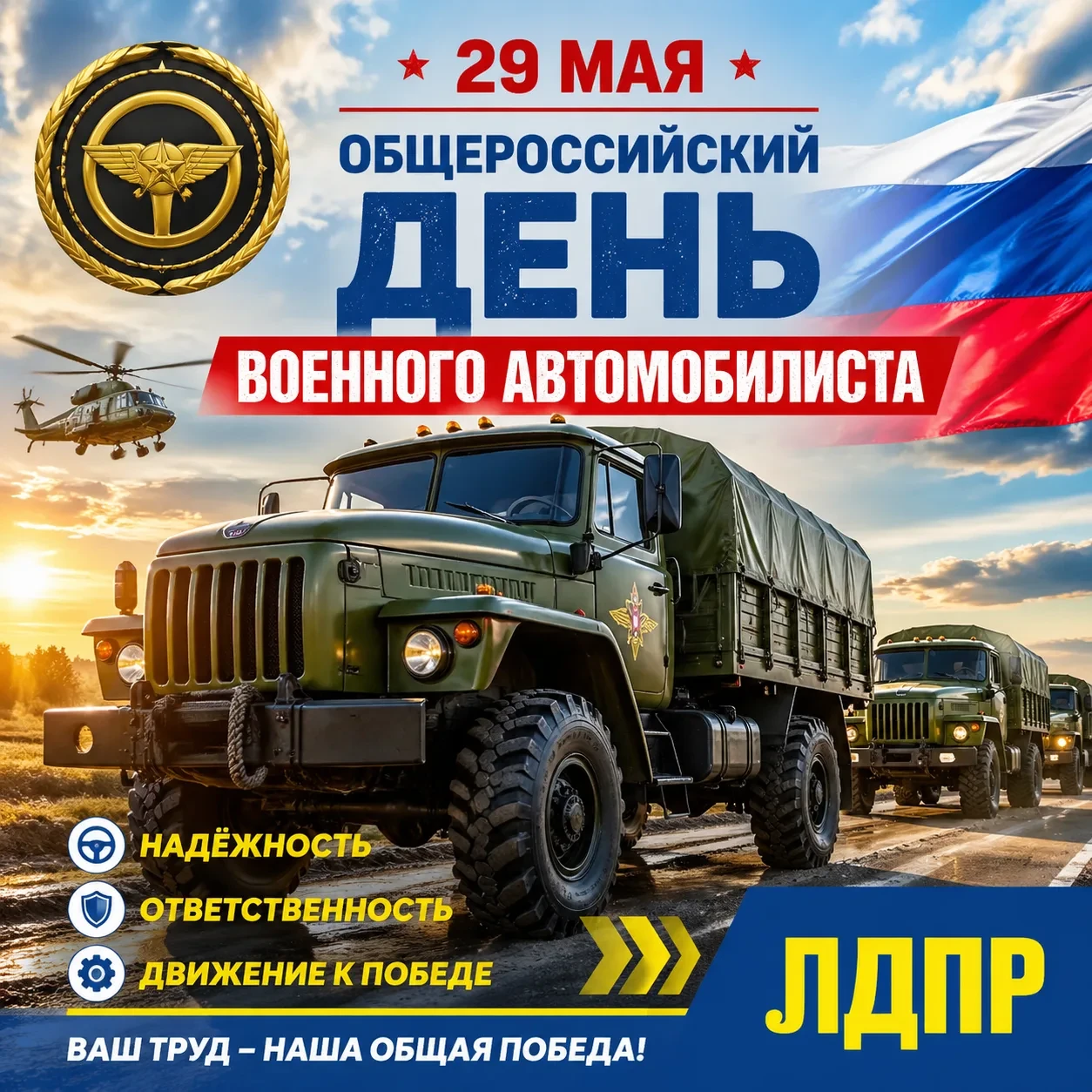 Дорогие друзья, соратники и все, кто ценит мирное небо над головой!                                 