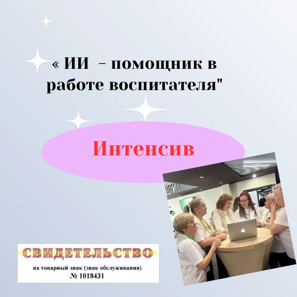💥 ЧЕСТНО! Умение работать в нейросетях и использовать ИИ в работе воспитателя может ст...