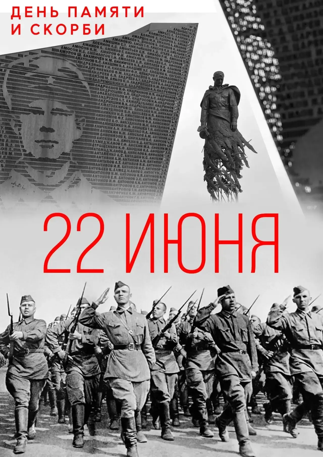 22 июня - День памяти и скорби.

Одна из самых печальных и трагических дат в истории нашей страны. 8