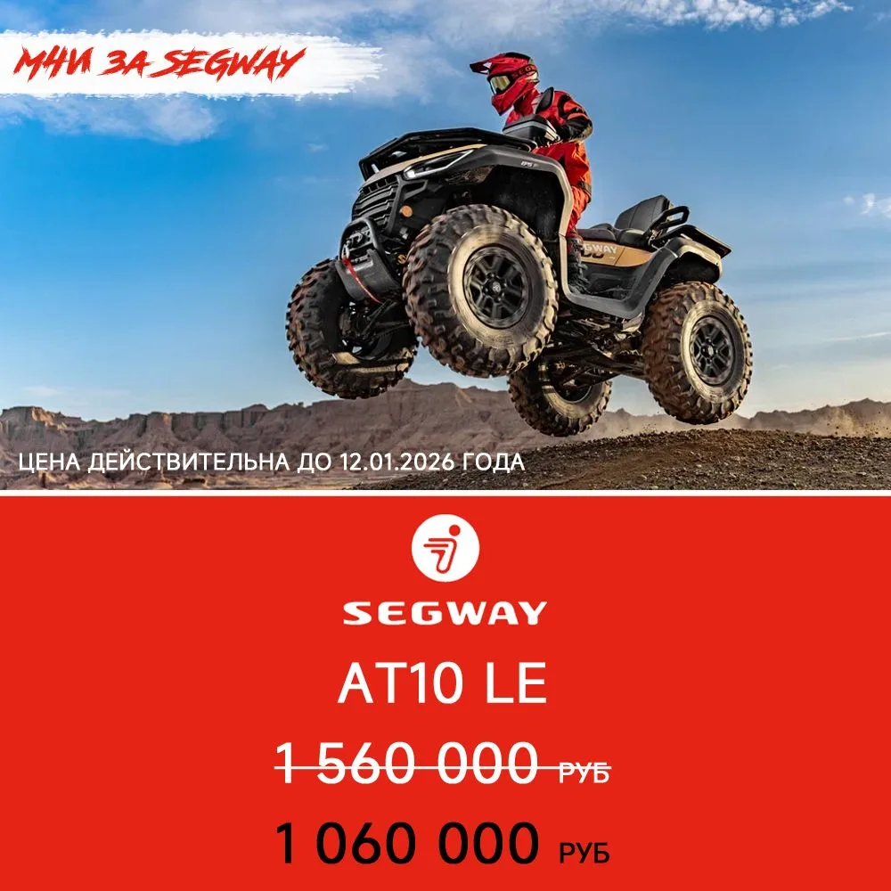 🚀 МЧИ ЗА SEGWAY!