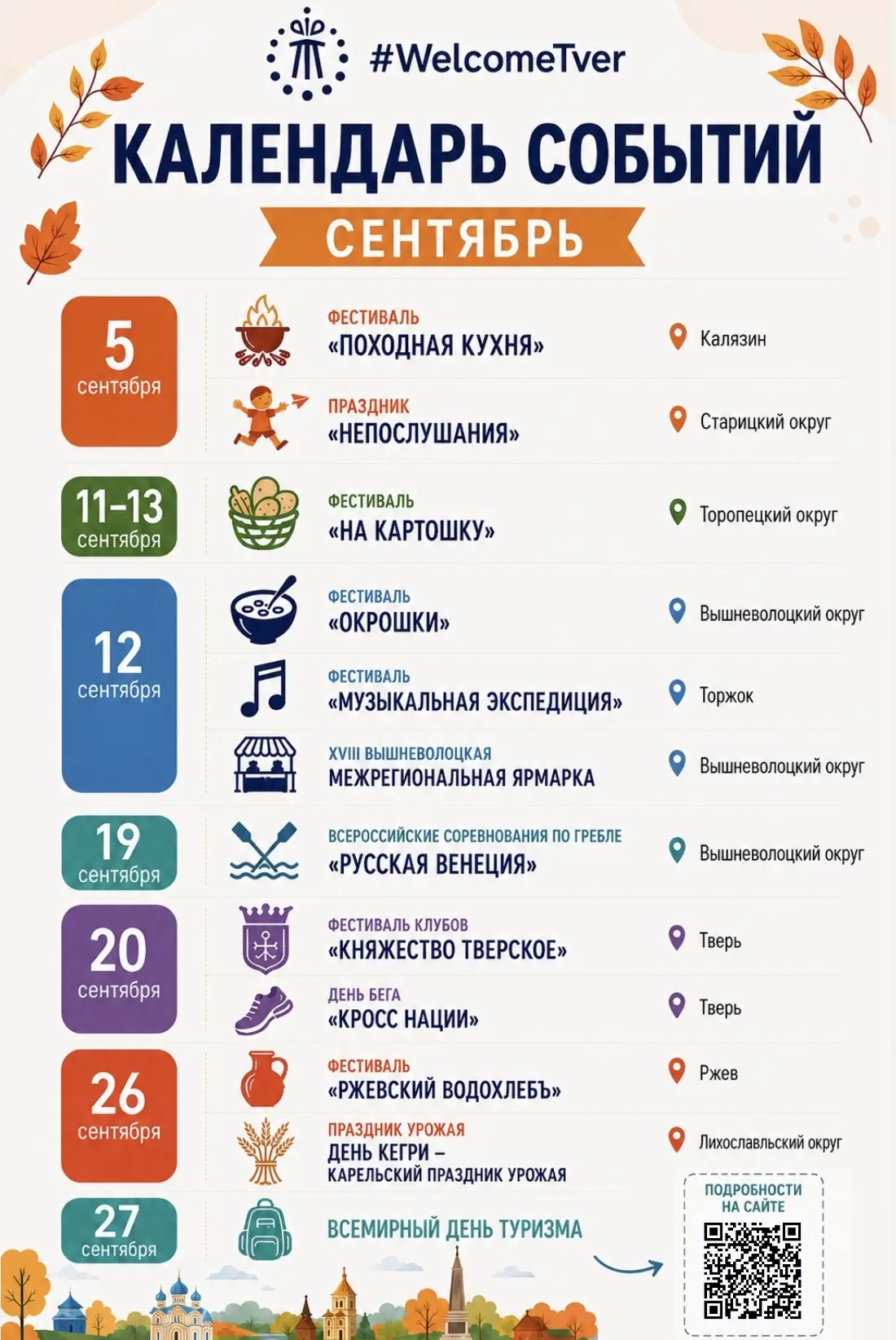 🍁Сентябрь зовёт в путешествие!