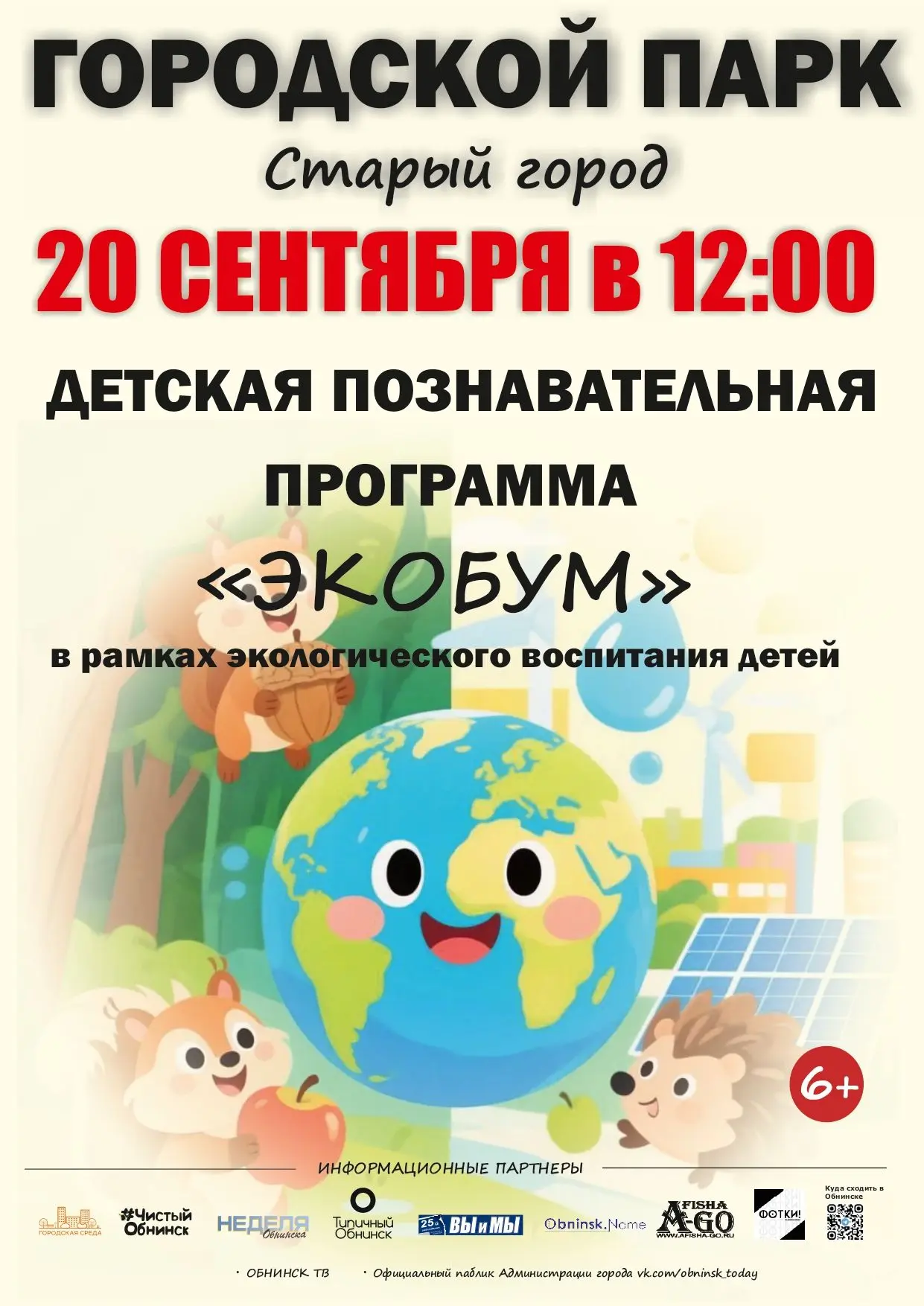 ♻️20 сентября с 12:00 до 13:00 в Городском парке Обнинска детская познавательная програ...