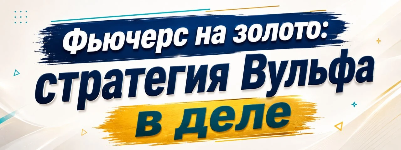 🤩 Одна стратегия, а инструменты каждый раз новые: валюты, фьючерс на Сбербанк, крипта,...
