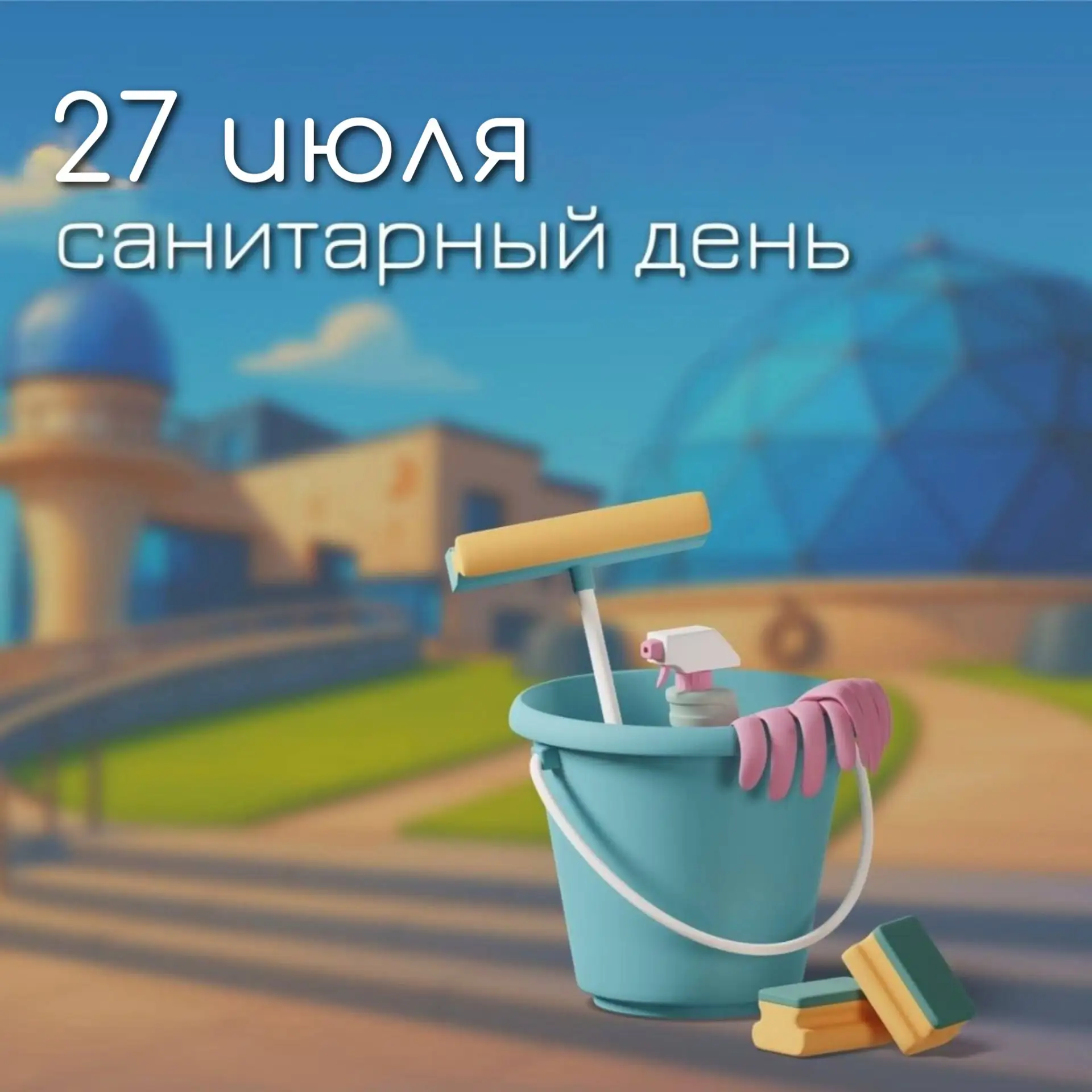 САНИТАРНЫЙ ДЕНЬ

Сегодня последний понедельник месяца - санитарный день, Центр имени В.В.Терешковой 