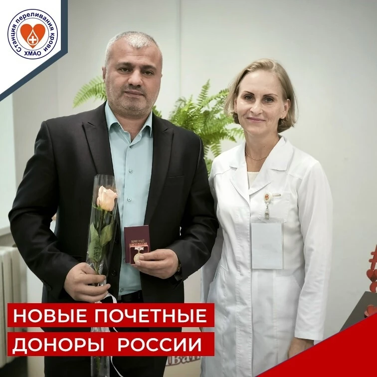 🔥Югорчане отмечены высшей донорской наградой