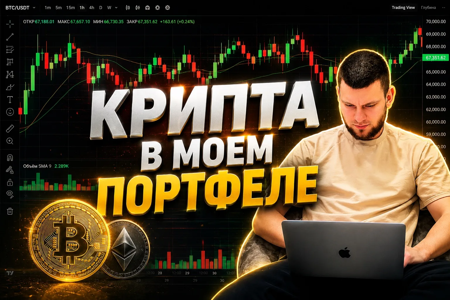 Сегодня раскрою тему - «Какое место занимает крипта в моем портфеле❓»