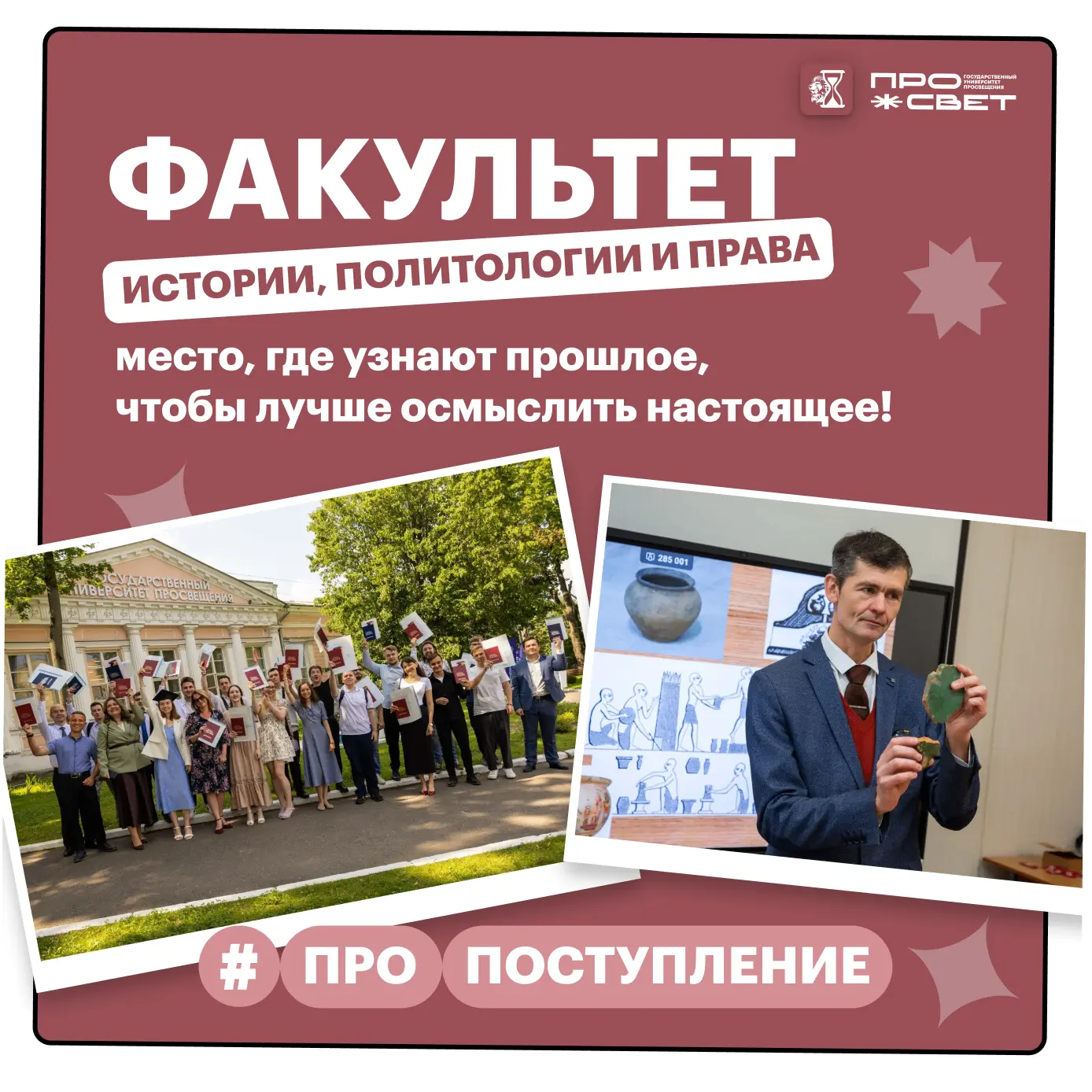 Продолжаем знакомство ❤️

Хотите обучать молодое поколение истории мира и нашего государства? Или, м