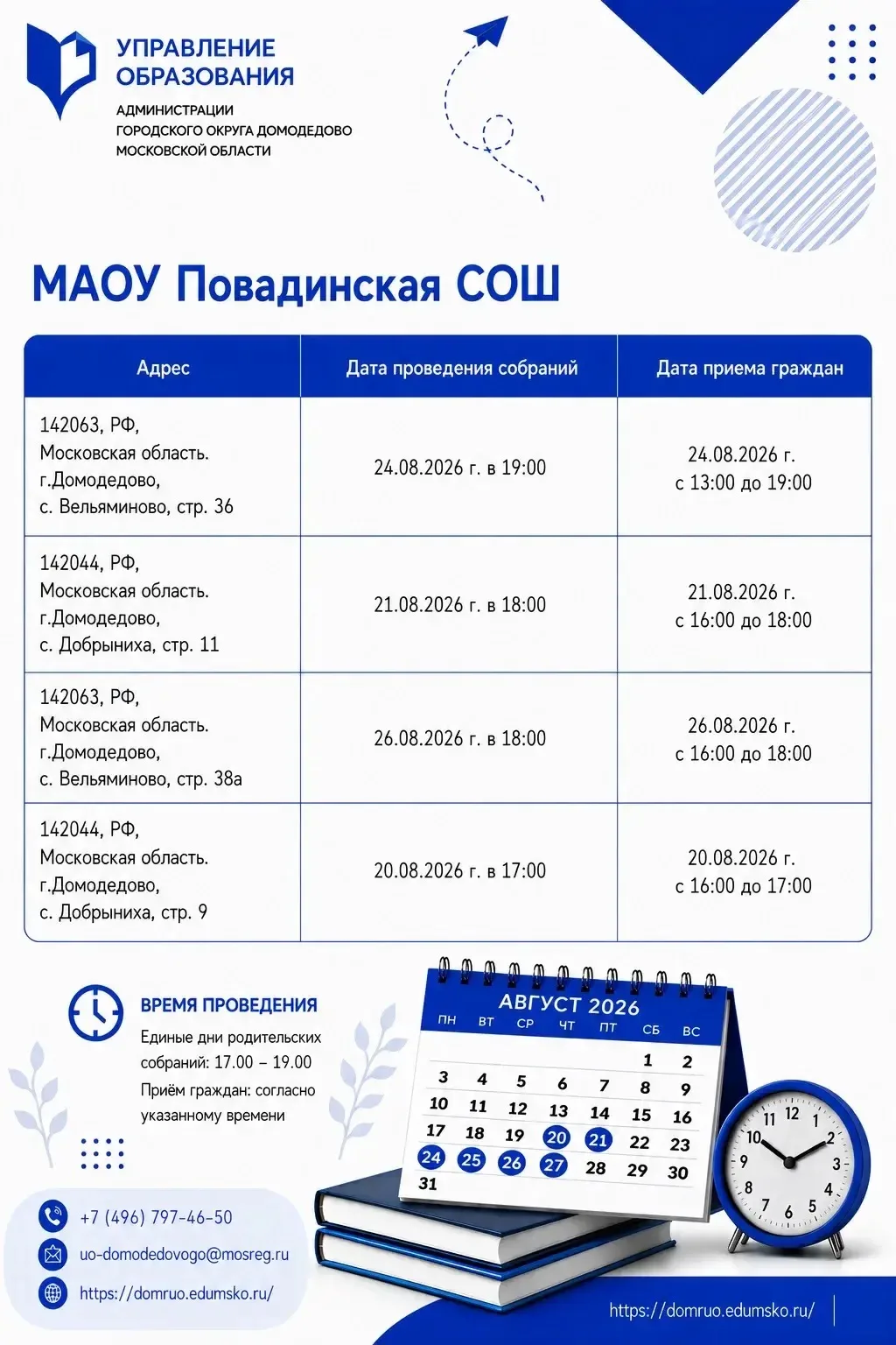 До 1 сентября остаётся всё мало времени!