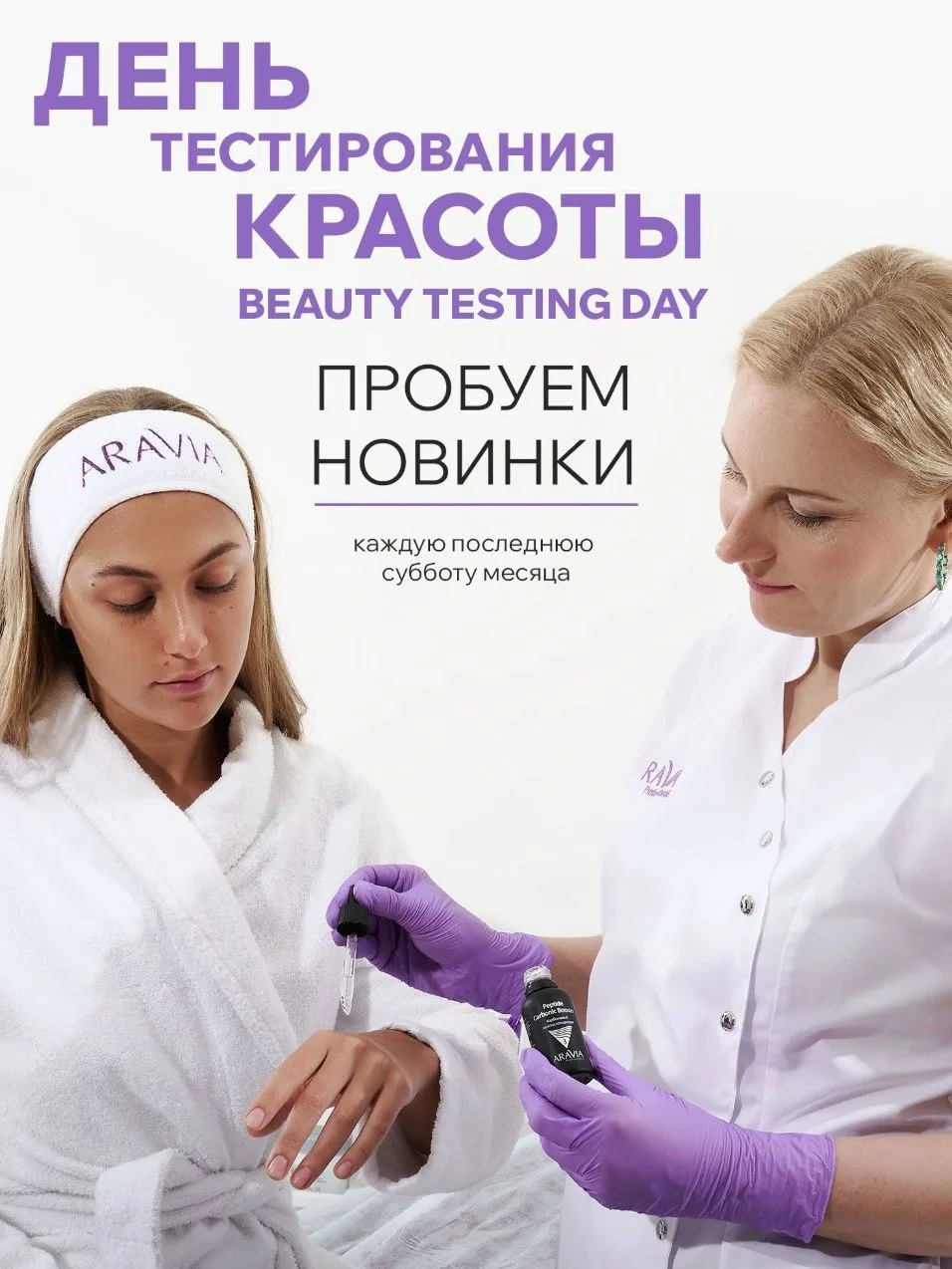 ✨ День тестирования красоты: найдите свой идеальный продукт! ✨
