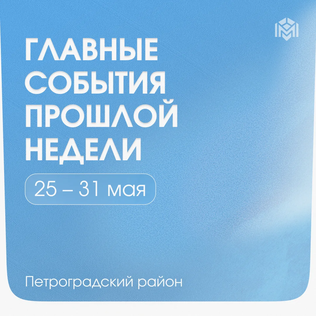 Оглянемся на главные события прошлой недели: