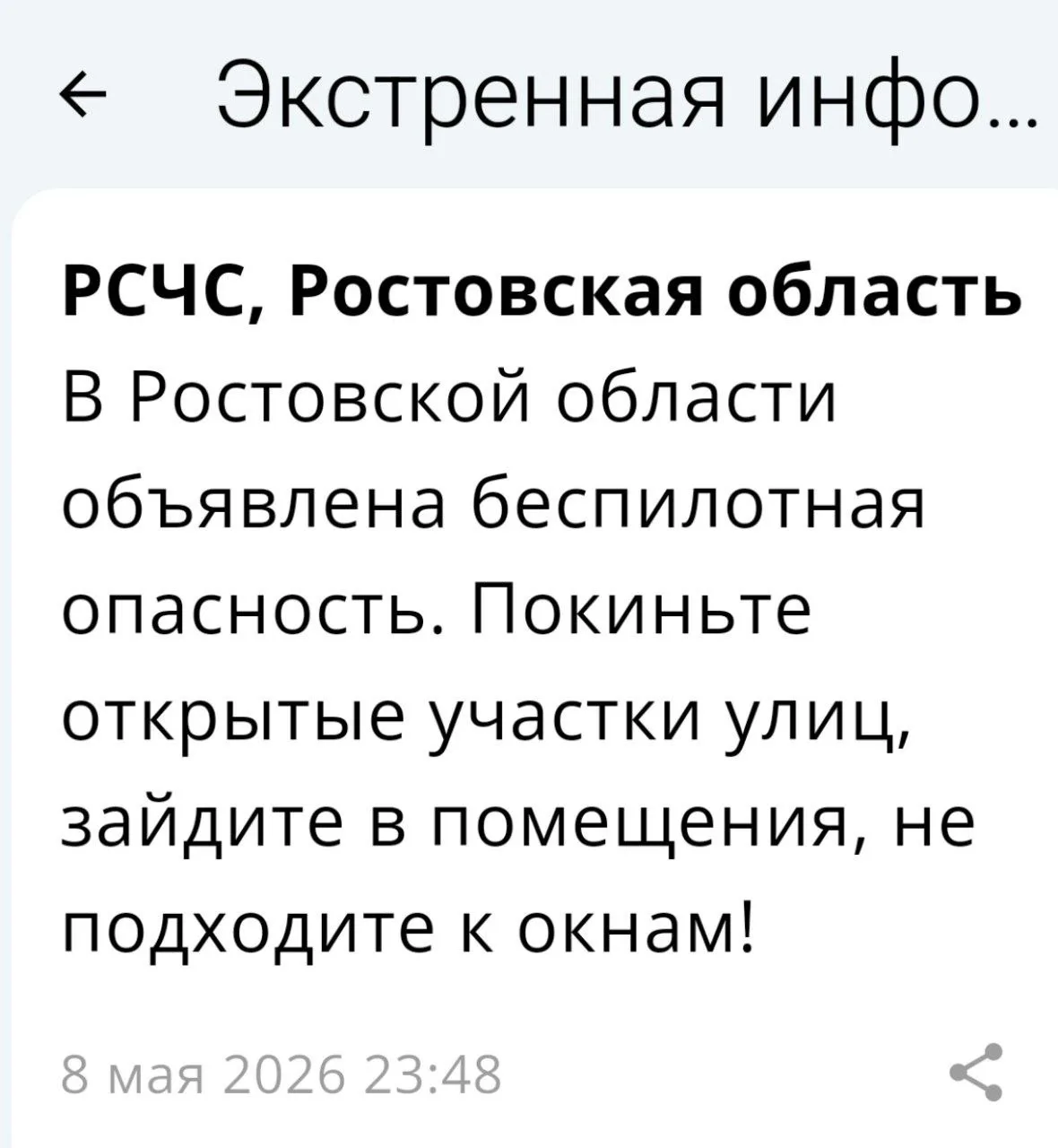 🔴 ❗️ ✈️ РСЧС: Беспилотная опасность по Ростовской области! ‼️