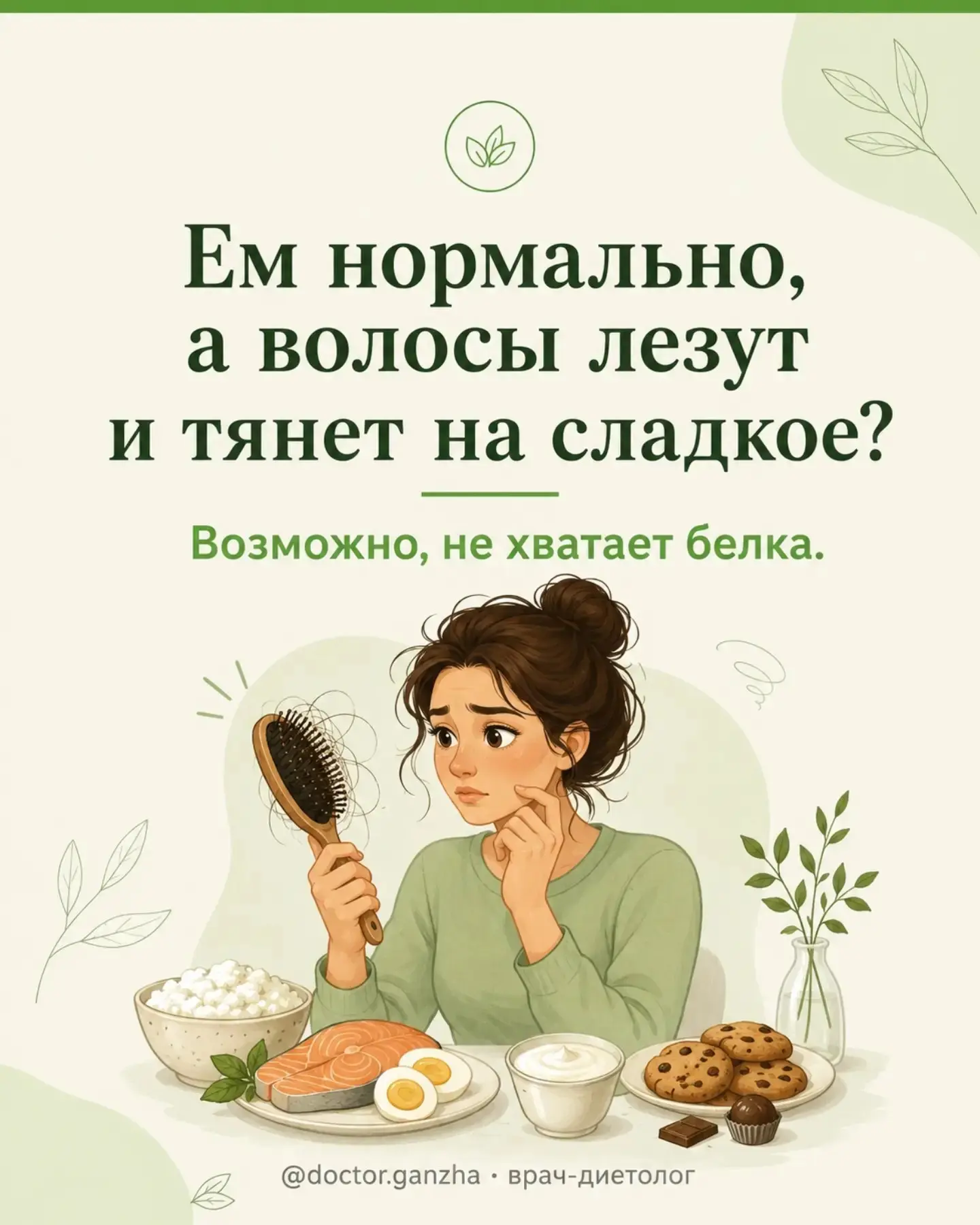 Волосы лезут, тянет на сладкое, вечно нет сил? Часто это про нехватку белка.