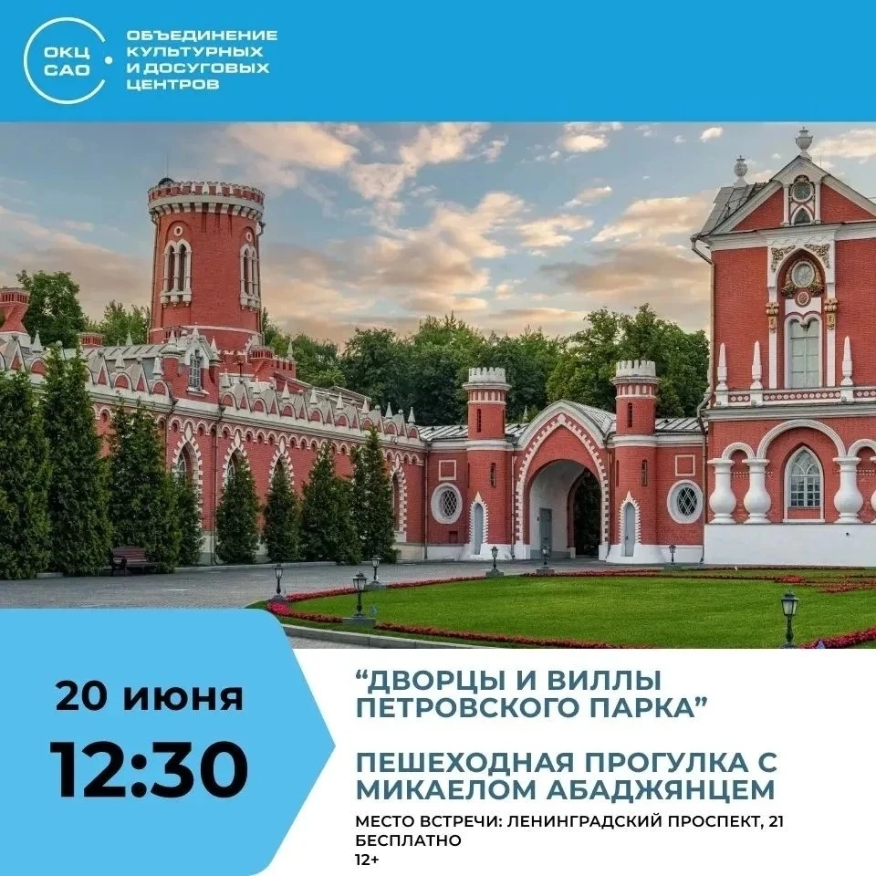 Библиотека №42 имени А.П. Платонова приглашает на пешеходную экскурсию «Дворцы и виллы ...