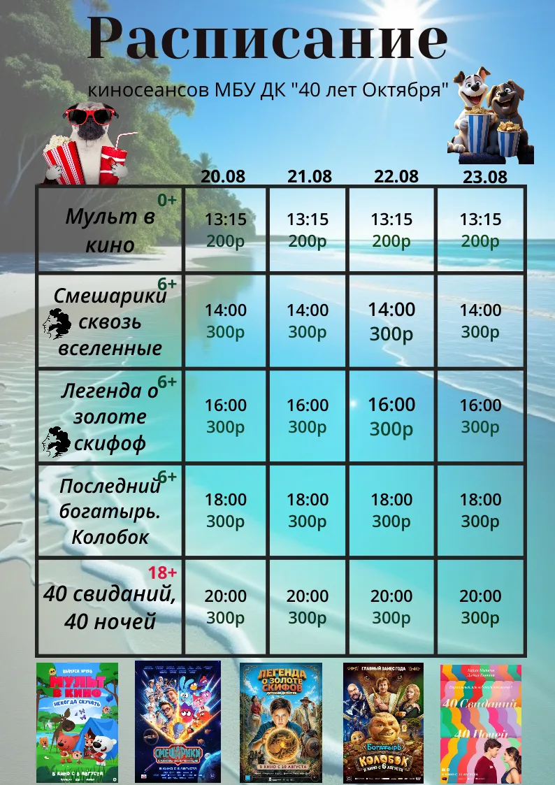 Кино-афиша !