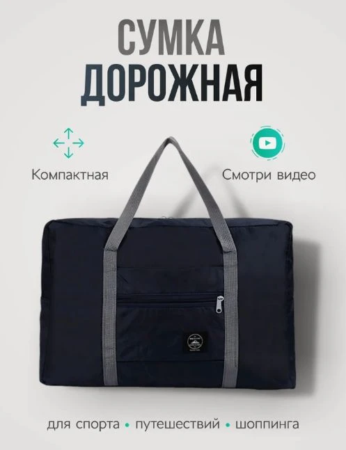 Сумка