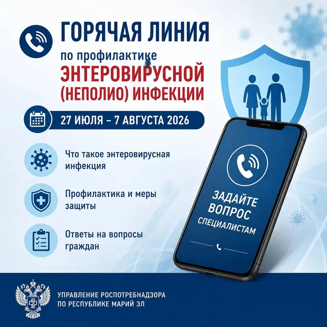 📍Управление Роспотребнадзора по Марий Эл и Центр гигиены и эпидемиологии принимают звонки по вопрос