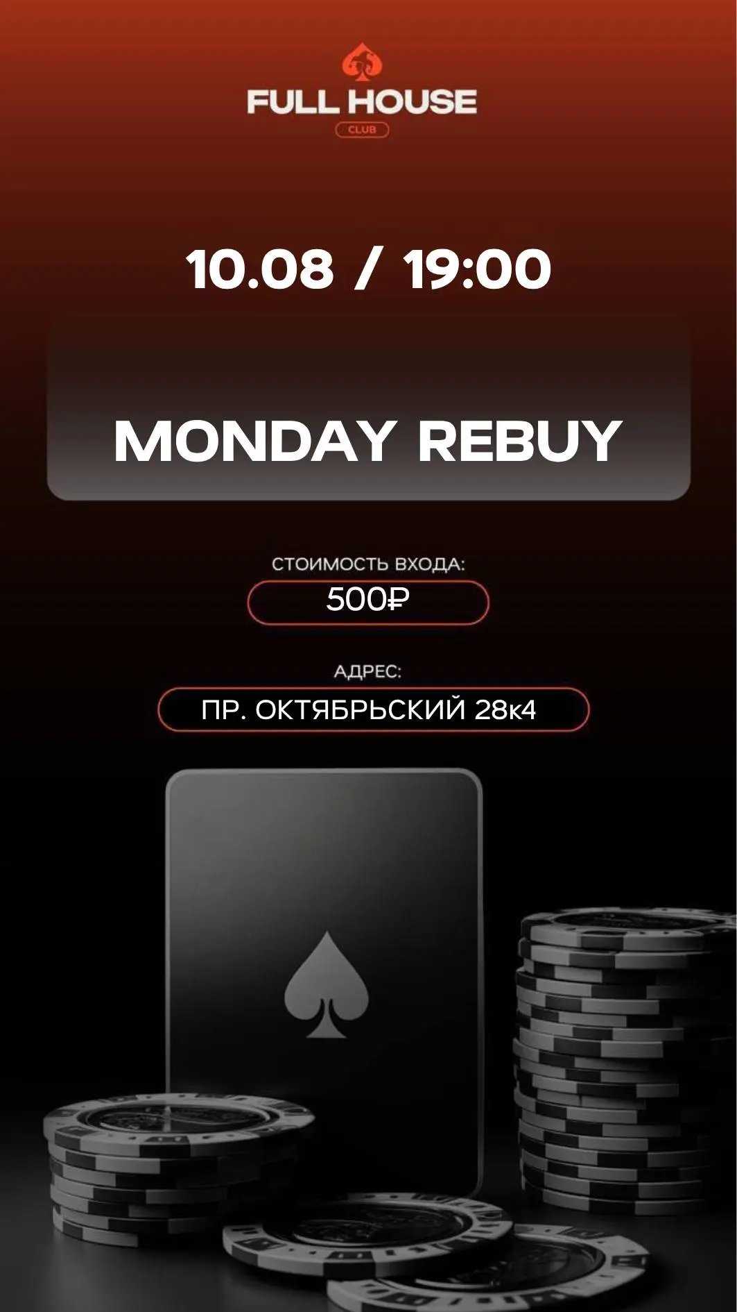 MONDAY REBUY | СЕГОДНЯ