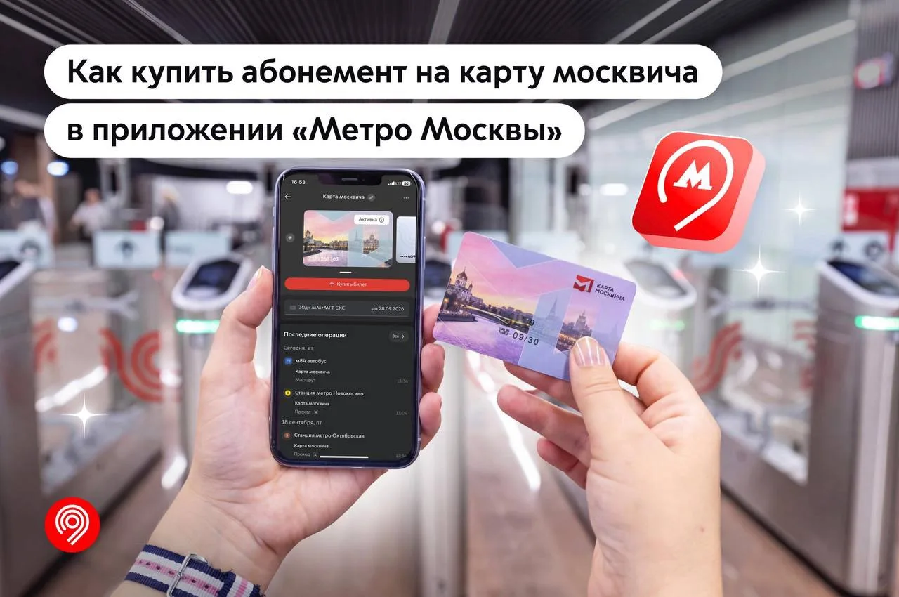 Более 314 тыс. абонементов оформили обучающиеся на карту москвича к началу этого учебно...